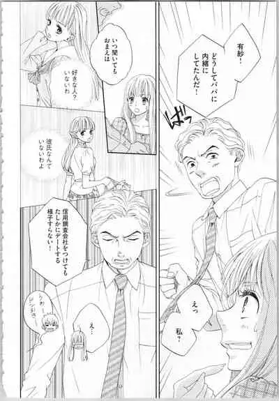 Koori no Shitsuji to Yuuwaku Otome Atsui Yubisaki de Toroke Sasete