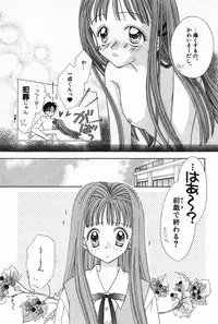 [Yukimura Riko] Hajimete na no ni!!