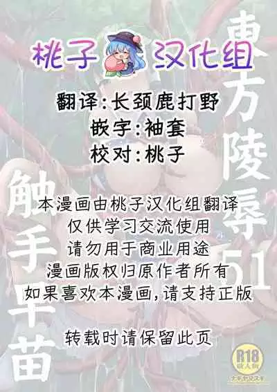 Touhou Ryoujoku 51 Shokushu Sanae