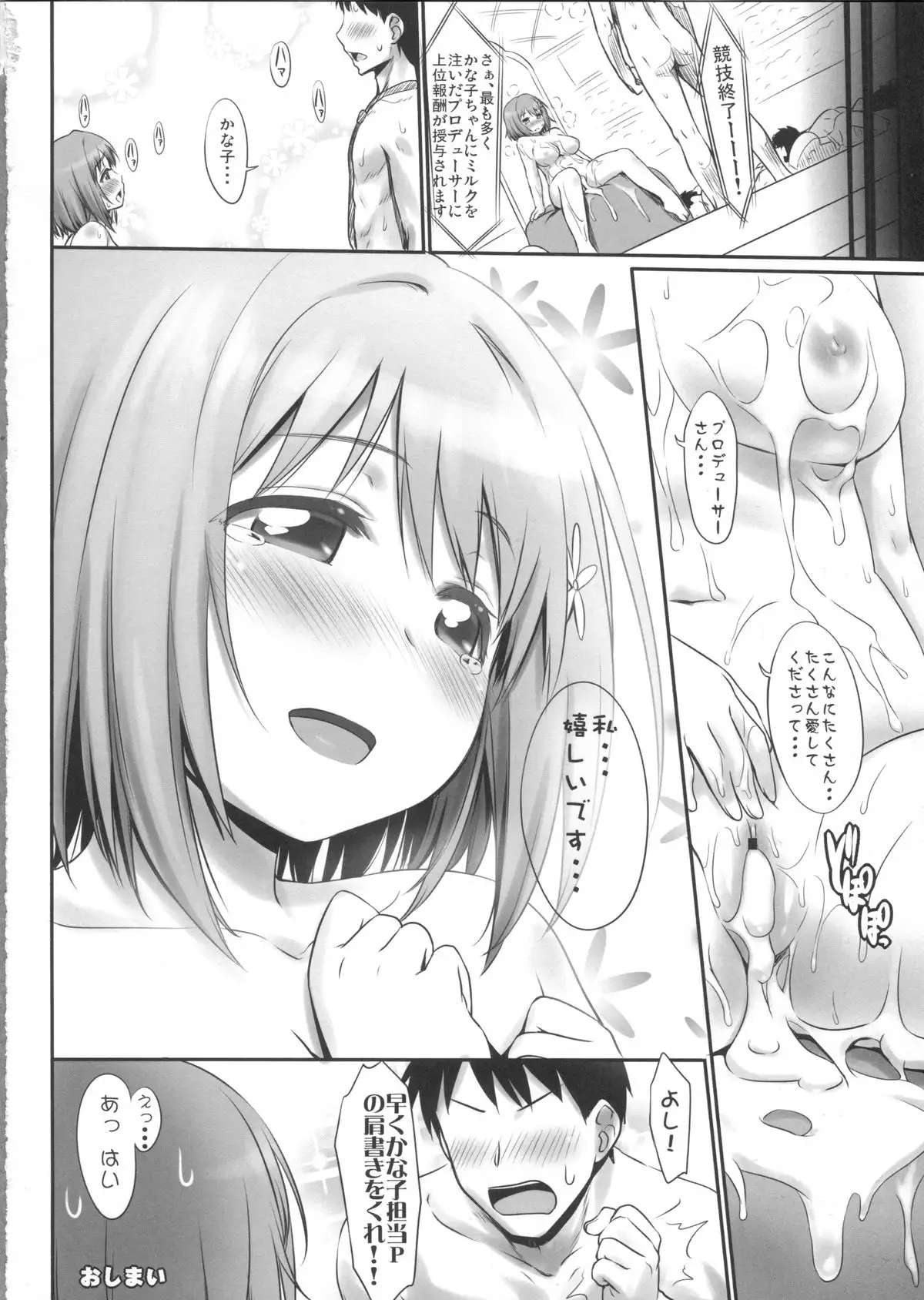 Idol Oogui Produce in Summer