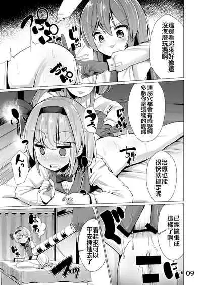 [NO Sumo KING (Suzan)] Nyoudou de Ason ja Ikemasen | 不要亂玩尿道啊 (Touhou Project) [Chinese]