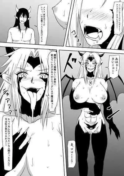 Moto YuuSha no Okaa-san ga Maochi Suru Monogatari