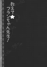 (Kouroumu 8) [Kinokonomi (konomi)] Oshiete Flan-chan Sensei! (Touhou Project)