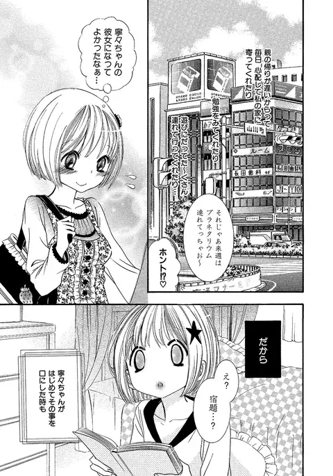 女の子どーしよ!