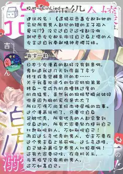 Dakareta Akuyaku Reijou wa, Gekihen Ouji no Dekiai Route ni Totsunyuuchuu!? | 被深拥的反派千金进入反套路王子的强宠攻略线!? 1-7