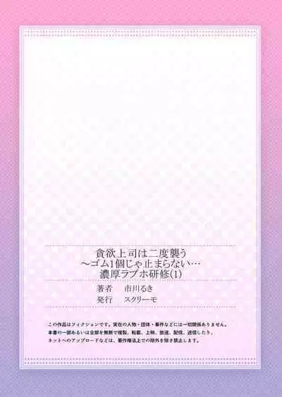 Donyoku Joushi wa Nido Osou ~ Gum 1-ko ja Tomaranai... Noukou LoveHo Kenshuu 1