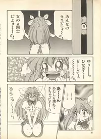 [Hoge Hoge Club (Kenzaki Mikuri)] PEKE PEKE 9 (Ryu Knight, Wedding Peach, Evangelion)