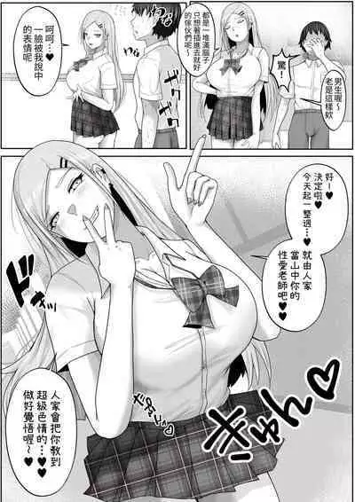 Kozukuri Jisshi Kamoku. Boku no Hetasugiru Sex o Mikaneta Doukyuusei to Isshuukan Micchiri Tanetsuke Training