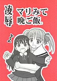 [Daitoutaku (Nabeshima Mike)] Ryoujoku Marimite Bangohan E (Maria-sama ga Miteru [Maria Watches Over Us])