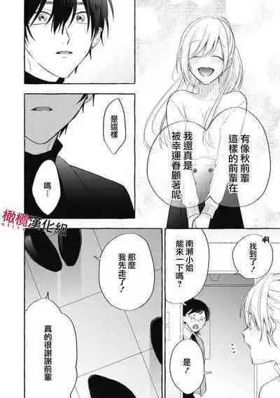[Kotoko, Kamo] Sukui, SukuwareCh.1-16| 乞救之噬，覆食殆尽 Ch.1-16[Chinese] [橄榄汉化组]