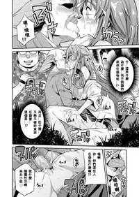 [Hinotsuki Neko] Tori-tsuki x Nottori x Haramasero! Ch. 1-4 [Chinese] [星野願個人漢化] [Digital]