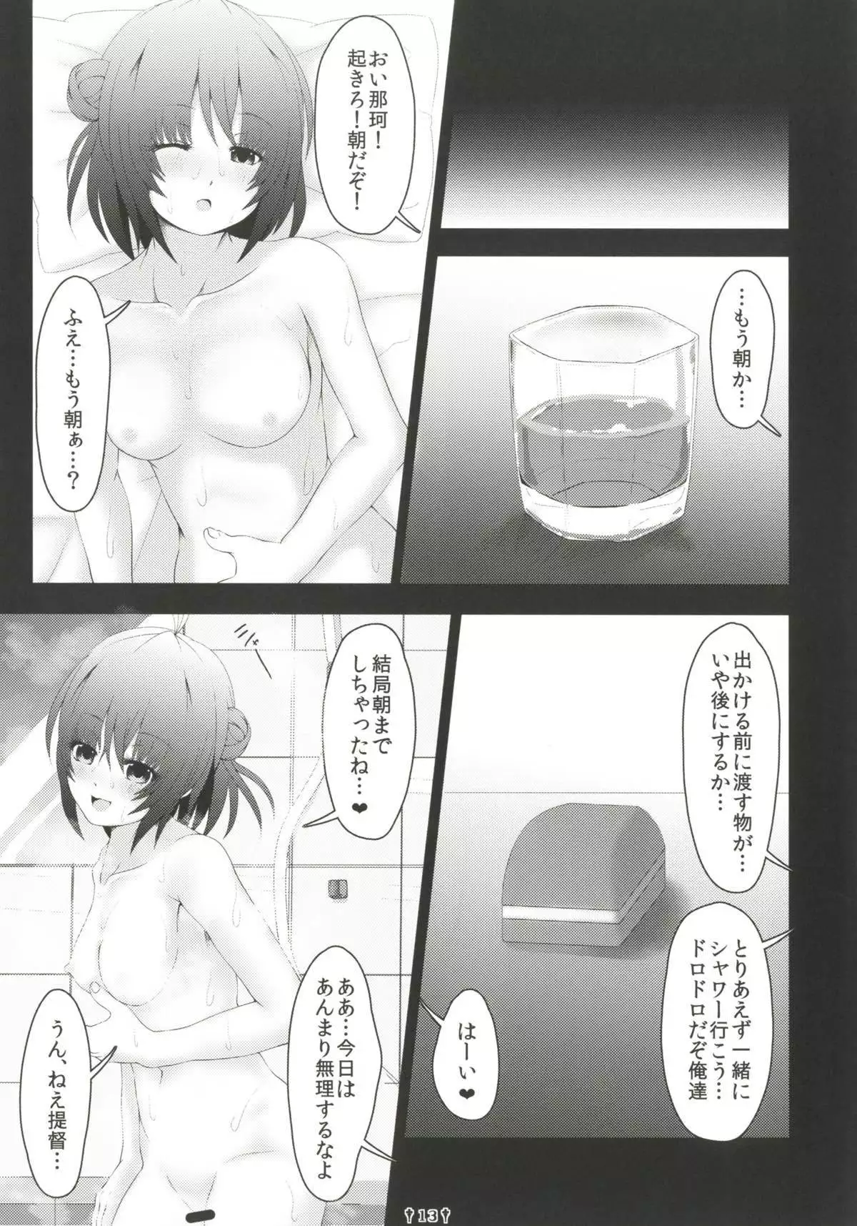 Yoru no Shijima ni Tayutau Namima ni