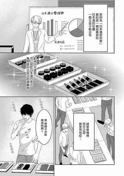 Itoshi no XL Size | 心爱的巨无霸 Ch. 1-5