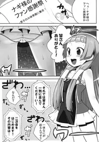 (C75) [Kaniya (Kanyapyi)] Nagi-sama no Fan Kanshasai (Kannagi)