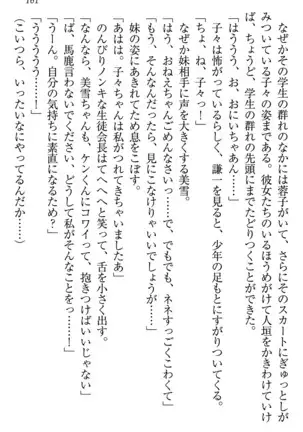 学園ぜ～んぶ独り占め！