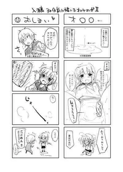 Mizu to Mitsu to, Shoujo no Nioi. - Sweetheart Doll, Peach Sweetey. Complete Edit.