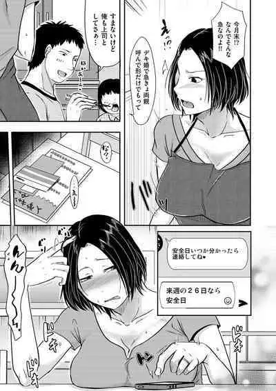 Watashi ga Yoso de Dakareru Wake