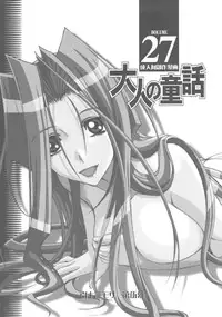 [Otonano Do-wa (Takei Masaki)] Otonano Do-wa Vol. 27