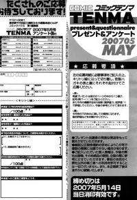 COMIC TENMA 2007-05