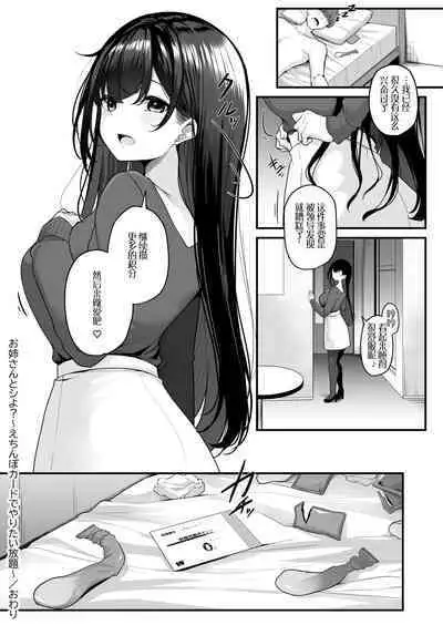 Onee-san to Shiyo?