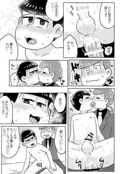 Kimochiyoku Naru Kusuri o Nonjatta Todomatsu o Atsushi-kun ga Kaihou Suru Hon