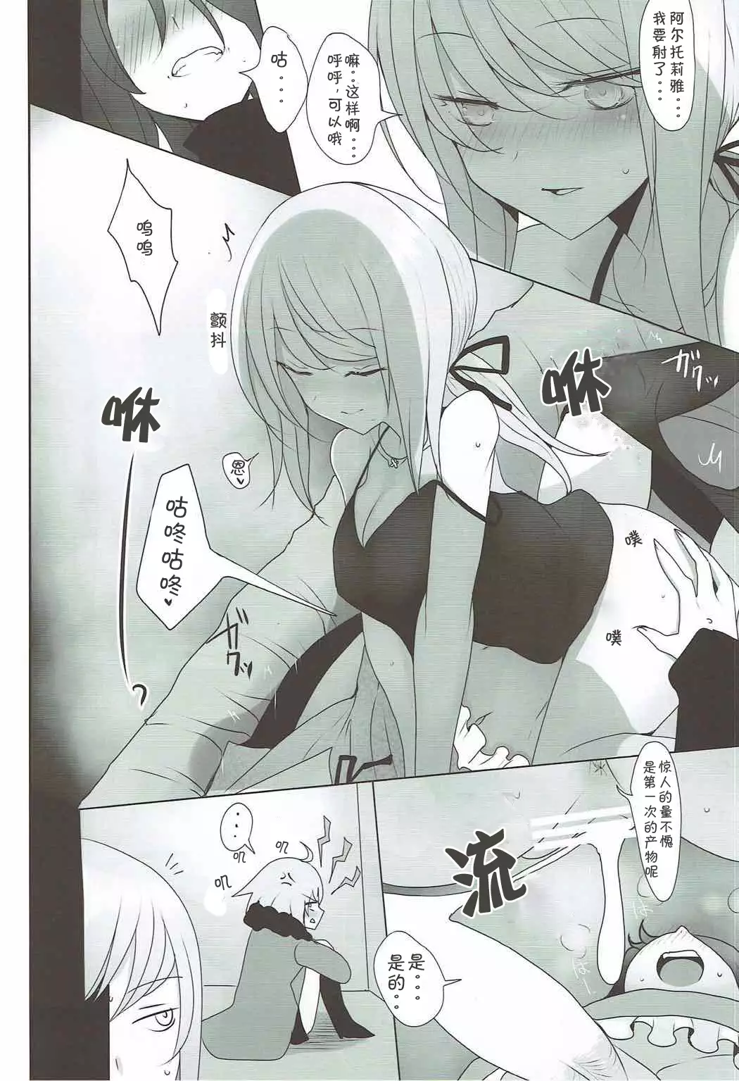 Josou Shita Fujimaru-kun ga Shinjuku Alter Combi ni Maryoku Kyoukyuu Saserareru Hon