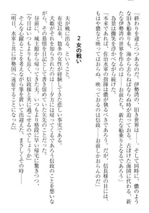 戦国犬姫！