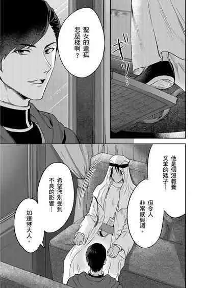 Shusendo Kishi ga Ore o Nakaseyou to Shiteimasu | 守財奴騎士對惹我哭感到樂在其中 Ch. 1-16