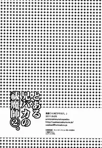 (Ao no Seiiki Lv.2) [USAKAZI. (Nanjou Tsugumi)] To Aru Ani-Baka no Exorcist 2. (Ao no Exorcist)