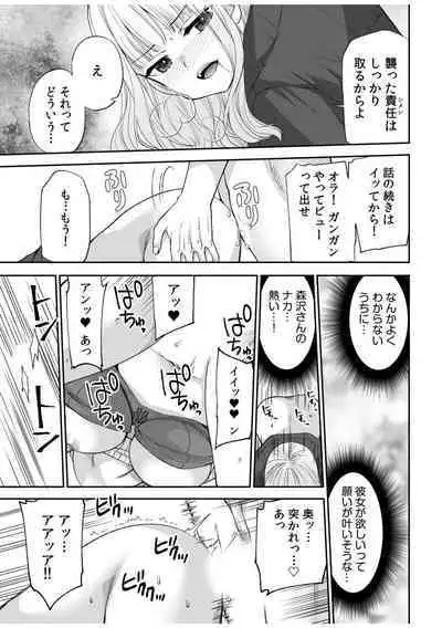 Tsuyoki na moto yan demo etch wa yowa yo wa ! ? ~ " ki 、kimochi yoku nanka ne te ... zo tsu "