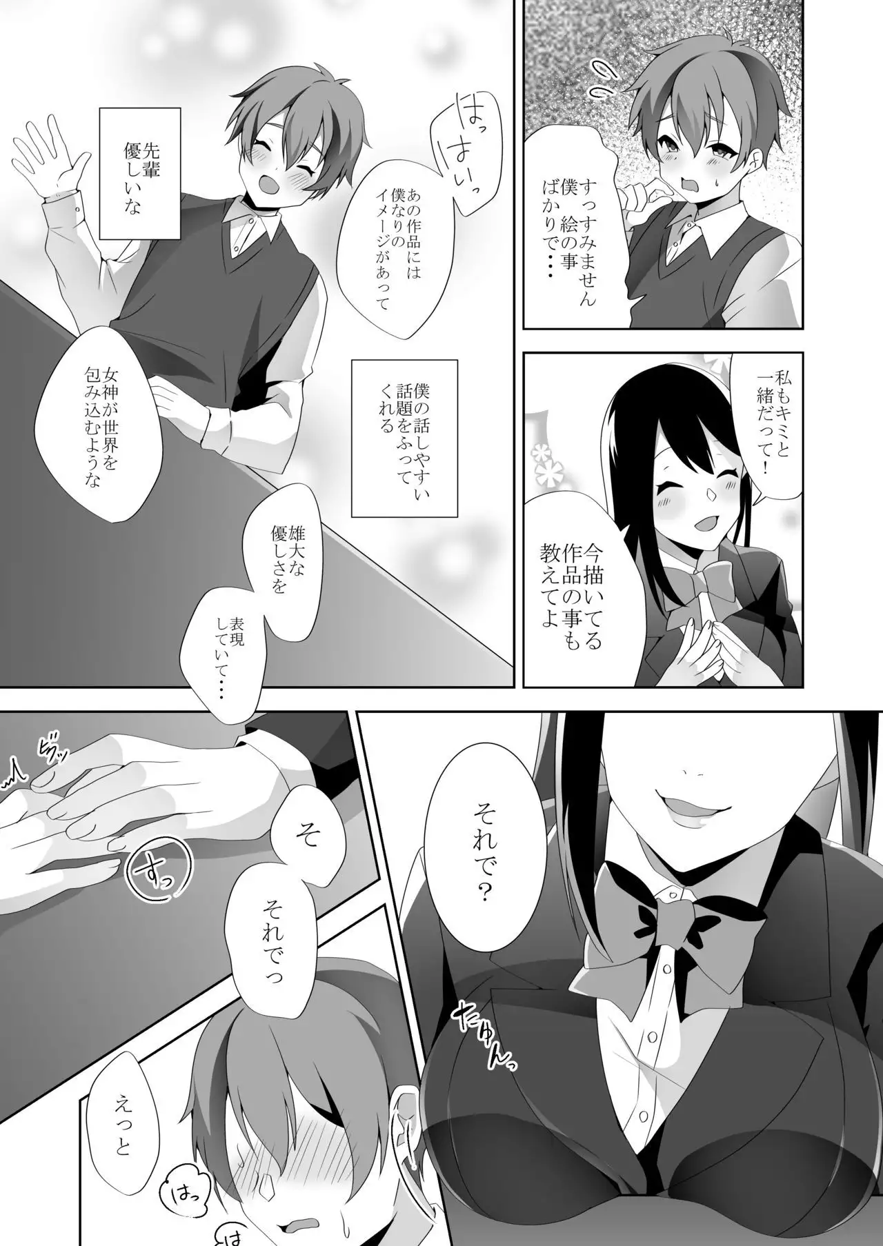 Yasashii Senpai no Amai Wana
