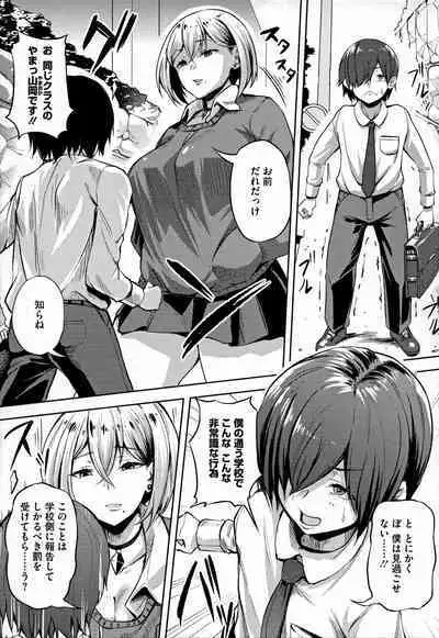 Gal ni Zettai, Koishinasai