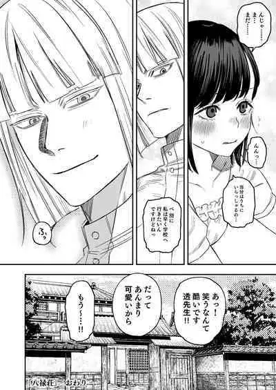 Hachiroku Sou - Ieori to Hana Katajikena no Yome