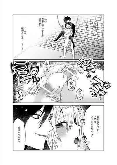 Seijo-chan wa Kichiku Kyuuketsuki no Inran Choukyou ni Zettai Makenai!