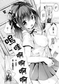 [Sumisuzu] Zettai ni Hanasanai (Bessatsu COMIC Unreal TSF M ~ Seitenkan Bishoujo ni Semerare Zecchou ~ Digital Ban Vol. 2) [Chinese] [小叶后宫汉化组] [Digital]