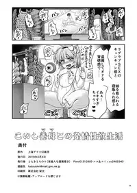 [Yosutebito na Mangakaki (Tomoki Tomonori)] Koishi Mama to no Hatsujou Seiyoku Seikatsu (Touhou Project) [Digital]