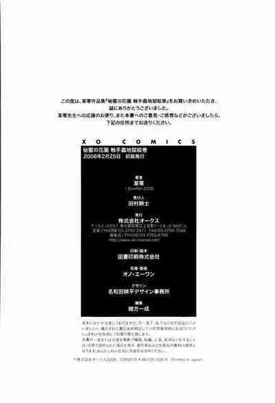 BowRei - The Secret Garden Vol.1- Tentacle Reptiles Hell Album