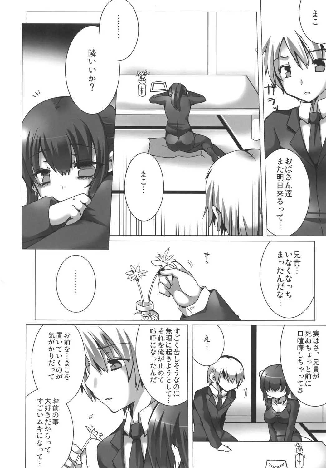 真髄 未亡人Ver. vol.2