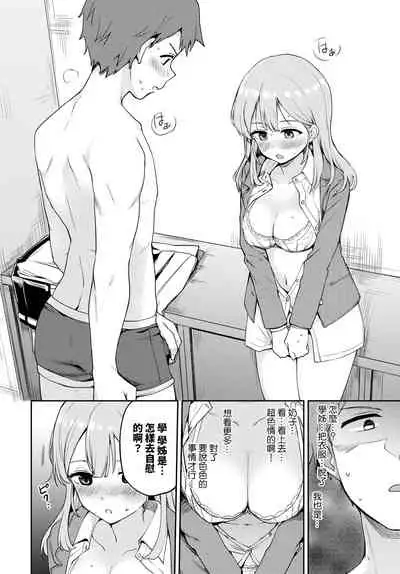 [Itsuki Kuro] Sekirara Ecchi (COMIC BAVEL 2022-06) [Chinese] [裸單騎漢化] [Digital]