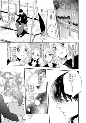 Osananajimi Doushi ja Irarenai -Sashidashita Karada kara Hajimaru Renai- Ch. 1-9