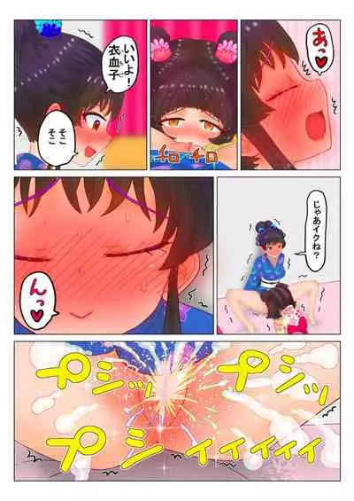 いちご味のオシッコ Ch.1-7