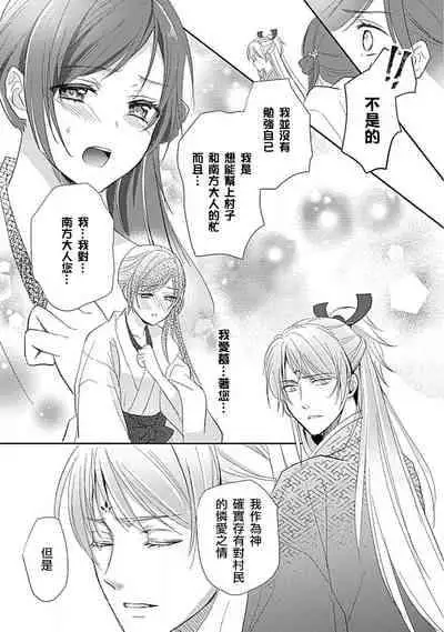 [Shimizu Ren] kyosei ranbu itoshi no kamisama ha amayaka ni osu deshita | 嬌聲亂舞 深愛的神明大人甜寵且英勇 [Chinese][莉赛特汉化组]