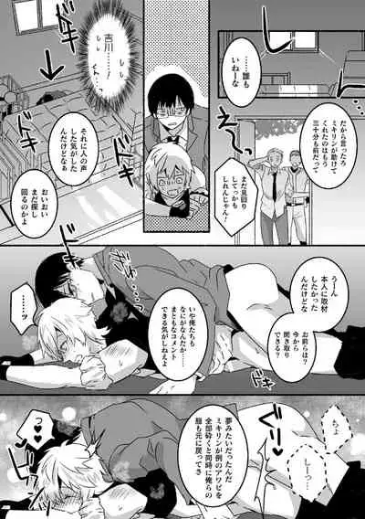 魔法少年♂ミキリン～触手実習～合本版