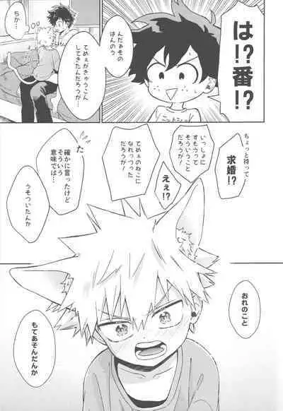 Katsuki to Issho