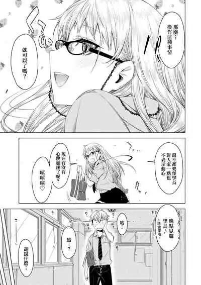 Tomodachi no Mama ja Iya dakara - I don't want to be friends | 不希望永遠只是朋友關係