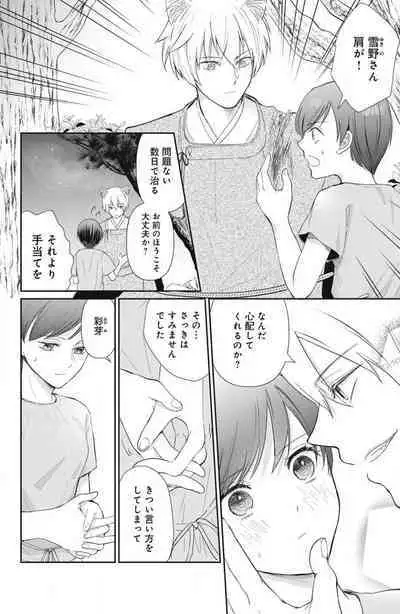 [Yuisaki Umi] Oinu-sama no Kamikakushi Kon 1-4