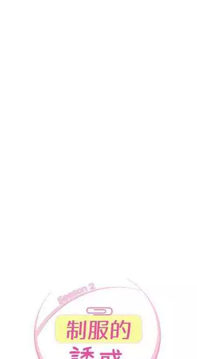 制服的誘惑 1-38