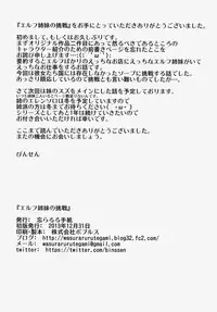 (C85) [Wasuraruru Tegami (Binsen)] Elf Shimai no Chousen