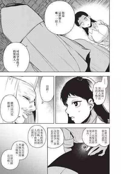 Isekai Trip Saki de Tasuketekureta noha , Hitogoroshi no Syounenn deshita. Gehan | 在異世界旅途中拯救我的是一名少年殺手