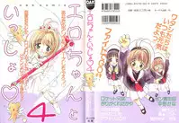 [Anthology] Paro Paro Oukoku 4 (Card Captor Sakura)